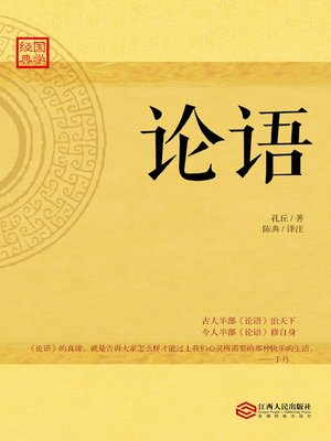 cover image of 论语( The Analects )